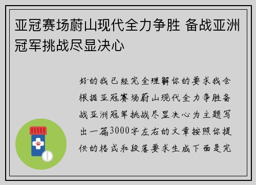 亚冠赛场蔚山现代全力争胜 备战亚洲冠军挑战尽显决心 亚冠赛场蔚山现代全力争胜 备战亚洲冠军挑战尽显决心