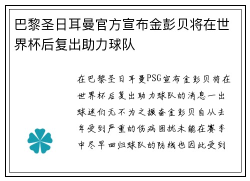 巴黎圣日耳曼官方宣布金彭贝将在世界杯后复出助力球队