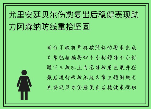 尤里安廷贝尔伤愈复出后稳健表现助力阿森纳防线重拾坚固 尤里安廷贝尔伤愈复出后稳健表现助力阿森纳防线重拾坚固