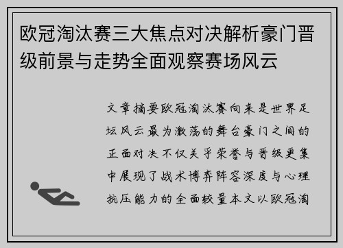 欧冠淘汰赛三大焦点对决解析豪门晋级前景与走势全面观察赛场风云