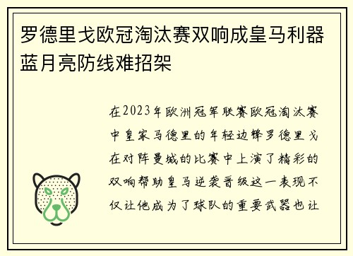 罗德里戈欧冠淘汰赛双响成皇马利器蓝月亮防线难招架