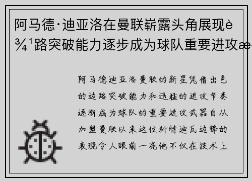 阿马德·迪亚洛在曼联崭露头角展现边路突破能力逐步成为球队重要进攻武器 阿马德·迪亚洛在曼联崭露头角展现边路突破能力逐步成为球队重要进攻武器
