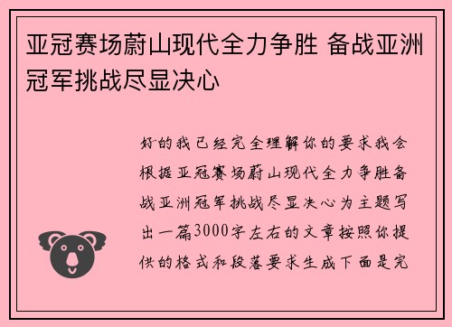 亚冠赛场蔚山现代全力争胜 备战亚洲冠军挑战尽显决心 亚冠赛场蔚山现代全力争胜 备战亚洲冠军挑战尽显决心