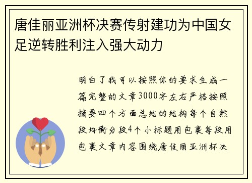 唐佳丽亚洲杯决赛传射建功为中国女足逆转胜利注入强大动力